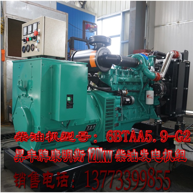 美國康明斯動力配套120KW柴油發(fā)電機(jī)組QSB7G3