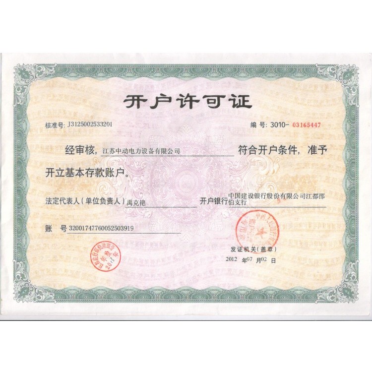 中動(dòng)開(kāi)戶許可證